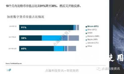 以太坊官网钱包：全面解读与使用指南